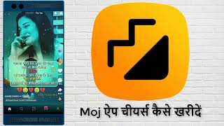 Moj ऐप चीयर्स कैसे खरीदें|| How To Get Free Moj App Cheers In India|| moj app cheers kaise khareeden