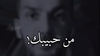 تعرف على حبيبك❤ (سعد الرفاعى)