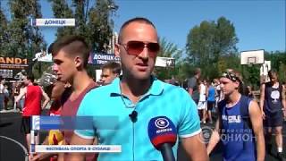 День работника физической культуры и спорта в Донецке.11.08.18