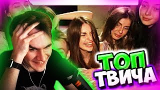 Братишкин Смотрит: Топ Моменты c Twitch | СТРИМ ХАТА 😂 | Бустер VS Ликс | Бабушка Наругала