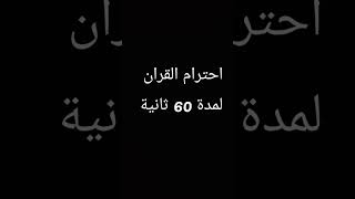 #القرأن_الكريم #ارح_سمعك_بالقران #راحة_نفسية #بسم_الله_الرحمان_الرحيم #يارب_رضاك_والجنه #short