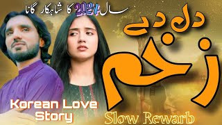 Mery Dil Dy Zakham | Tanveer Anjum | Slow And Rewarb | Korean Love Story