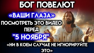 «Бог повелевает твоим глазам смотреть на это сейчас», — говорит Бог | Послание Бога сегодня~