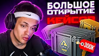 БОЛЬШОЕ ОТКРЫТИЕ КЕЙСОВ В КС2 С ФРИКАМИ / БУСТЕР ОТКРЫВАЕТ КЕЙСЫ В КС2 / BUSTER PENCIL