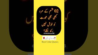 Orat ke izzat | Urdu basic words | beautiful Islamic quotes | Quotes about life  #shorts