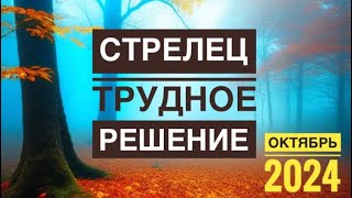 СТРЕЛЕЦ ♐️ ОКТЯБРЬ 2024 года 🍂🍁🍀❤️☀️🗝Таро Ленорман прогноз предсказания