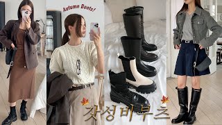 갓성비 부츠추천••🔥👢 겨울부츠 장만하셨죠? ☀︎체형커버 롱부츠부터 ~미들부츠까지 ☀︎ 패션하울