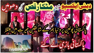 ایکسپو دبئی میں مٹکا رقص کے چرچے | Matka Dance at Pakistani Pavillion