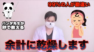 乳液もオイルも使ってはいけない理由