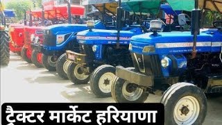 Fatehabad tractor mandi (08-06-2024)/Tractor for sale /Tractor mandi fatehabad Haryana