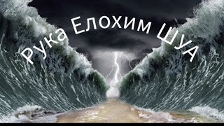 Рема ЙХВХ ШУА🔥🌪  26.12.2023. 14 ТЕВЕТ 5784