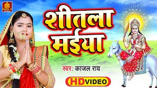 HD VIDEO - पुरानेपुल वाली शीतला माता | Bhojpuri Devi Geet Bhanan | Mama Ji Tafi Wale | #Kagal_Rai