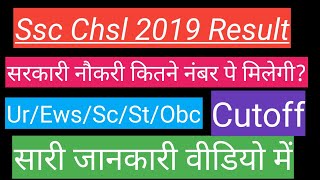 ssc chsl 2019 cutoff| ssc chsl 2019 vacancy decrease| ssc chsl 2019| ssc chsl 2019 expected cutoff