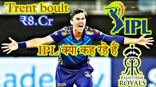 IPL 2022 || Trent boult Rajasthan Royals price 8 cr || Rajasthan Royals captain TATA IPL team