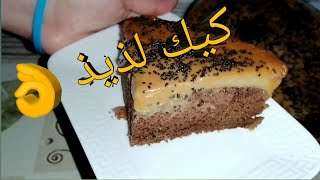 كيك كارميل بارد اقتصادي و سريع👌