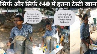 Hardworking Manoj bhai selling ghar wala khana || Only 40rs ma itna tasty khana || Cycle wali thali