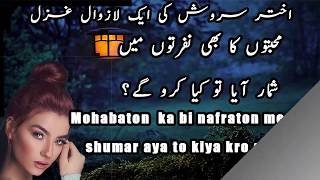 Attitude ghazal urdu | Akhtar Serosh | mohabbaton ka bhi nafratoon mein | تو کیا کرو گے