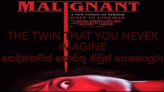 Malignant || 2021 || Movie Review Sinhala ||