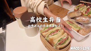 プレ更年期の母が作る高校生弁当３日分