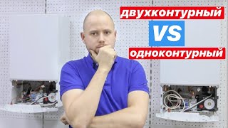 Двухконтурный или одноконтурный настенный газовый котел?