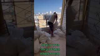 מעלון הרמה, הפתרון להרמה והורדה של ציוד וחומרי בניין, פינוי פסולת בדרל היעילה ביותר.לרכישה או השכרה