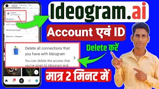 How to delete ideogram ai account | ideogram account delete | Ideogram ai delete account ||