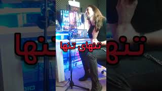 Elahe:Bi Vafa(Cover) #music #cover #coverrock #guitar #guitarchords #guitartabs #song