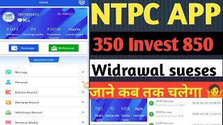 NTPC EARNING APPNTPC APP REALOR FAKE | NTPC APP TNVEST oR NOT।NTPC APP WITHDRAWAL PROOF