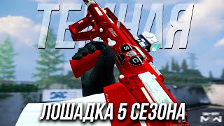 ТЕМПУС КАБАН И VEL-46 В РЕЙТИНГЕ ВАРЗОН 2 / WARZONE 2 SEASON 5 RELOAD