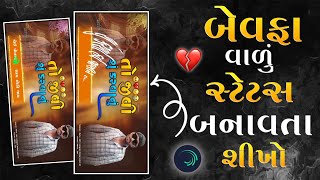 new Gujarati Bewafa status editing alight motion 💔 Alight motion New video editing 2024