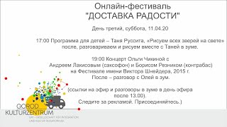 Таня Руссита, Ольга Чикина, сказка. 11.04.20 онлайн-фестиваль ДОСТАВКА РАДОСТИ