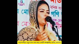 কোন একদিন আমায় তোমি খোজবে / শিল্পী মুক্তা সরকার/ বিচ্ছেদ গান /Baul song /Bangla song