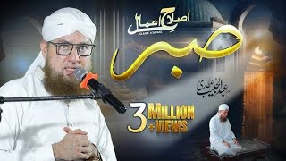 ALLAH Ki Rehmat Kitni Bari Hai || Abdul Habib attari || DAWATEISLAMI || @AbdulHabibAttari