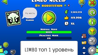 LIMBO, passed top 1