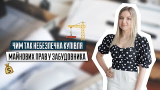 Купівля майнових прав у забудовника | Майнові права | ЖК Арт Парк | ЖК Петрівське Містечко