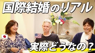 国際結婚のリアルを語る！日本とアメリカの文化の違い