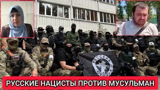 Нацисты из "Русская община" терроризируют мусульман. Джабраилович & Чаринский