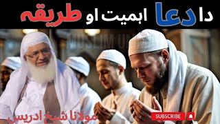 دعا کی اہمیت اور طریقہ | Molana Idrees Pashto new Bayan 2024 | Muslim ummah