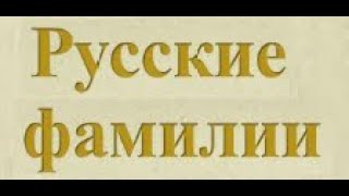 Как клиенты с русскими фамилиями борются за свои права?