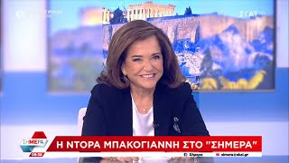 Η Ντόρα Μπακογιάννη στην τηλεόραση του ΣΚΑΪ με τους Δημήτρη Οικονόμου και Άκη Παυλόπουλο