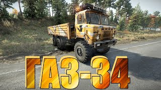 ГРУЗОВИК🚛🔥ГАЗ-34🔥🚚   ЭТО НУЖНО ЗНАТЬ🚦ПОДПИШИТЕСЬ НА КАНАЛ❗ПОСТАВЬТЕ ЛАЙК 👍НАЖМИТЕ  КОЛОКОЛЬЧИК🔔