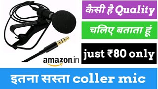 सबसे सस्ता Microphone YouTube पर Video बनाने के लिए || Best Mic For YouTube