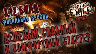 Билд Иерофант Тотемы Пылающий Залп ♦ Path of exile 3.12 (Heist 3.12)