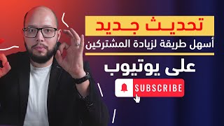 طريقة فعالة لزيادة عدد المشتركين على يوتيوب باستخدام YouTube Studio Promotions