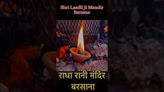 Shri Laadli Ji Mandir Barsana #radharanitemple #radhakrishna #ytshort #shorts #viral