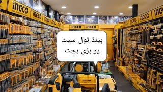 BIG SALE ON HAND TOOLS ہینڈ ٹول سیٹ پر بڑی بچت