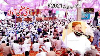 Hazrat Allama Mullana Peer Najmul Hassan Dera ismial khan -- New Latest Beyan 2021 shah vala sharif