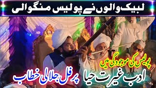 Qari Javed iqbal chishti || Adab Ghairat Hayaa || Par Full Jalali Bayan 2024