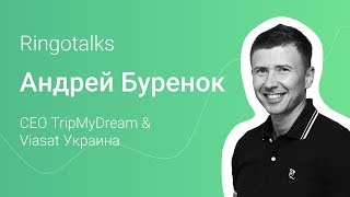 Ringotalks: Андрій Буренок. Про подорожі, маркетинг і travel-ринок