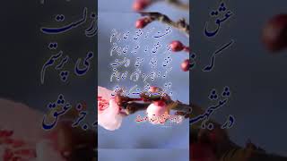 عشقست که عشق میپرستم. از درد عشق استاد غوث، دکلمه های عاشقانه از صفحه buland (Instagram Facebook